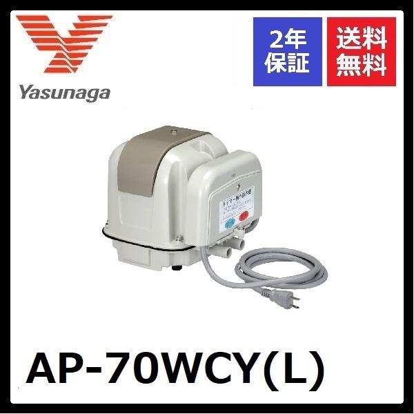 AP-70WCY(L)　左ばっ気　安永エアーポンプ　2口　タイマー付きブロワ