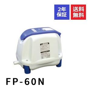 FP-60N　 ニッコー　2年保証　一口タイマー内蔵型浄化槽ブロワー　浄化王-5専用 　60L｜エアーポンプshop