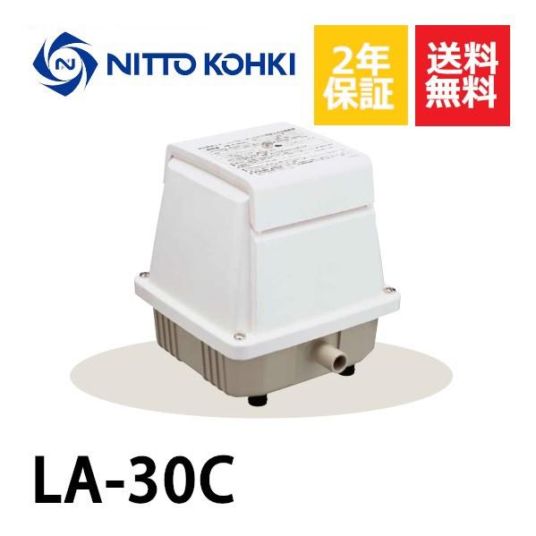 ２年保証  日東工器 エアーポンプ LA-30C 浄化槽 LA-30E  LA-30 LA-28Bの...