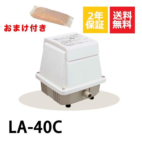 ２年保証  日東工器 エアーポンプ LA-40C 消臭剤付 浄化槽 LA-40E LA-35B LA...