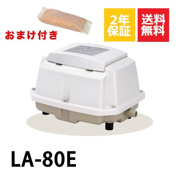 ２年保証  日東工器 エアーポンプ LA-80E 消臭剤付 浄化槽 LA-80B LA-80A LA...