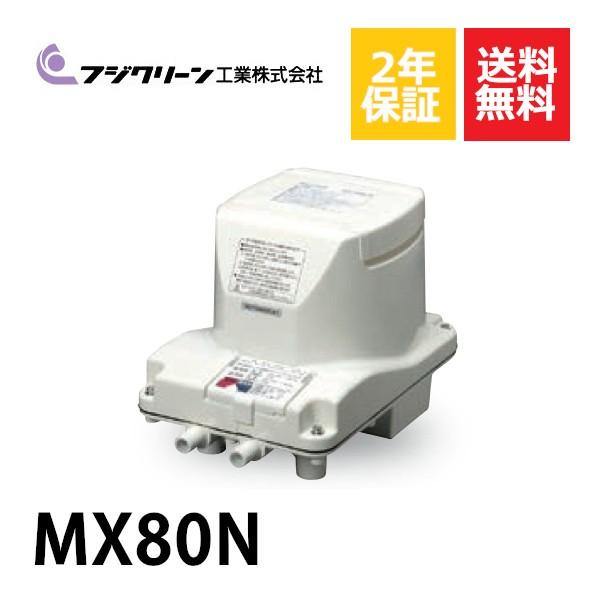 2年保証付き フジクリーン エアーポンプ MX80N MX-80N 浄化槽 省エネ 80L MTB4...
