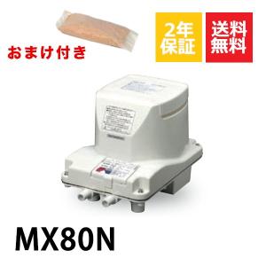 2年保証付き フジクリーン エアーポンプ MX80N 消臭剤付 MX-80N 浄化槽 省エネ 80L MTB48 MT80 MX80の後継機種 浄化槽エアーポンプ