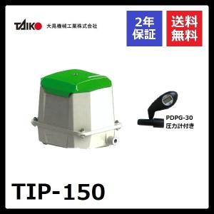 大晃機械工業（TAIKO） TIP-120 : エアーポンプshop - 通販 - Yahoo