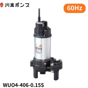 川本 排水用樹脂製水中ポンプ 汚物用 WUO4-406-0.15S 期間限定