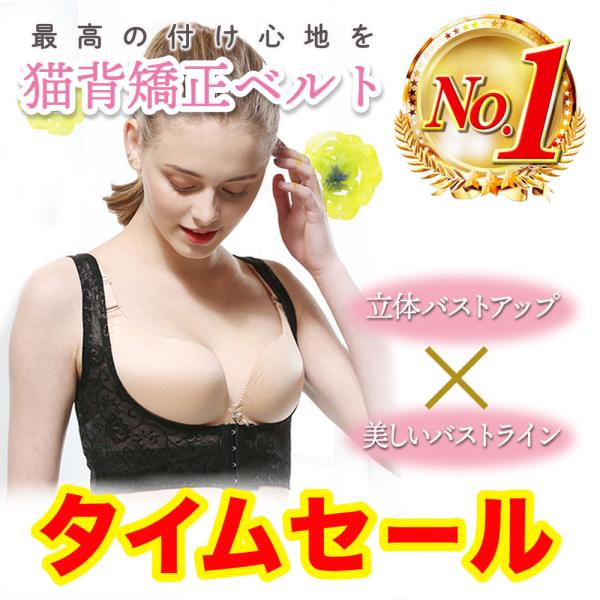 猫背矯正ベルト 姿勢矯正ベルト 下着 バストアップ 肩甲骨 背骨 おすすめ デスクワーク レディース...