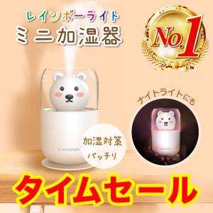 加湿器 卓上 スチーム式 おしゃれ アロマ かわいい ミスト LED レインボー ライト コンパクト 会社 自宅 屋外 保湿 加湿 USB 二つのモード