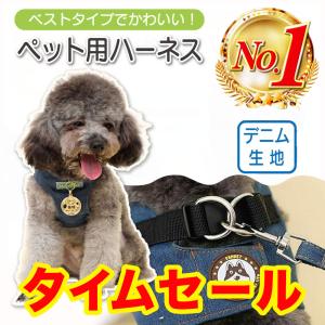 犬 ハーネス リード 猫 デニム おしゃれ ソフト 痛くない 可愛い 軽量 胴輪 通気性 お散歩 簡単 脱着 アウトレット｜airs-style