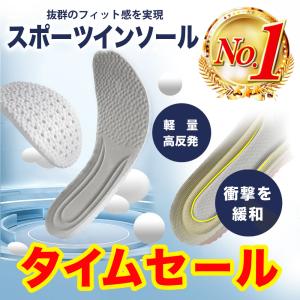 インソール スポーツ 衝撃吸収 中敷き 疲れにくい 反発