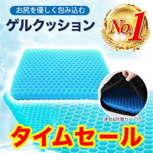 ゲルクッション ジェルクッション ハニカム構造 本物
