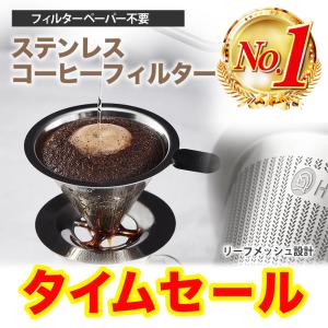 コーヒーフィルター ステンレス ドリッパー おしゃれ シルバー 携帯 アウトドア キャンプ 1〜2杯...