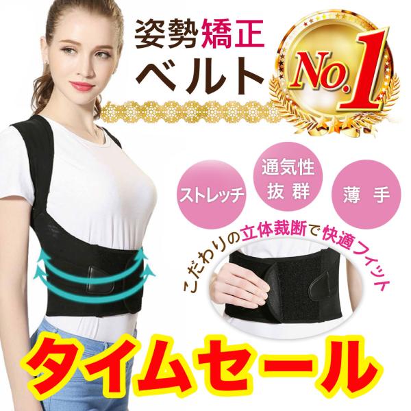 姿勢矯正ベルト 猫背矯正ベルト おすすめ 背骨 デスクワーク マジックテープ メンズ レディース 肩...