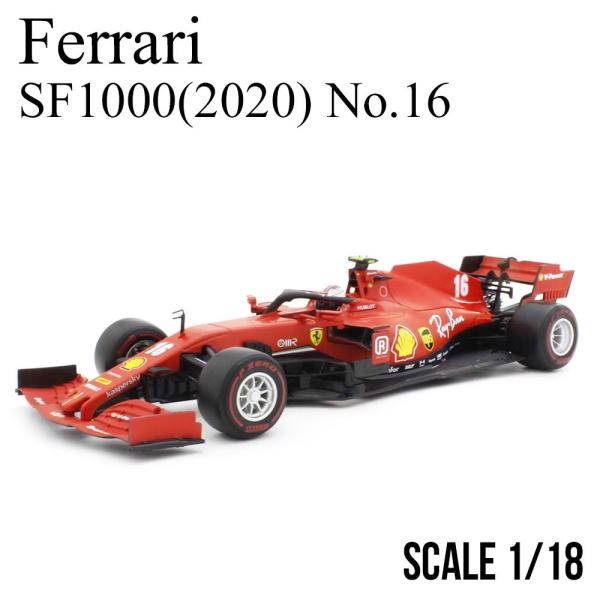 ミニカー 1/18 フェラーリ SF1000 2020 オーストリアGP No.16 C.ルクレール...