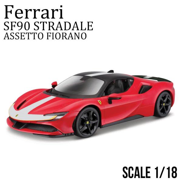 ミニカー 1/18 フェラーリ SF90 ストラダーレ アセット フィオラノ レッド Bburago...
