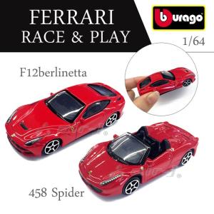 フェラーリ Ferrari F12ベルリネッタ / 458スパイダー 1/64 スケール ミニカー レッド ロッソ メタリック burago ブラーゴ 56004R 56008R