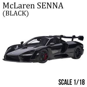 ミニカー 1/18 マクラーレン セナ ブラック McLAREN SENNA オートアート AUTOart モデルカー 76076