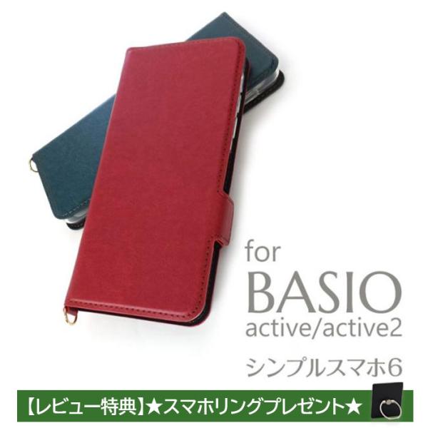 BASIO active2 ケース 手帳型 シンプルスマホ6 カード収納 カバー active レザ...