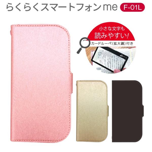 らくらくスマートフォン ケース docomo me F-01L スマホケース 手帳型 カード収納 カ...
