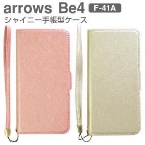 arrows Be4 F-41A ケース 手帳型ケース シャイニー素材 高品質 アローズ スマホケース ブックタイプ カードポケット付｜airs