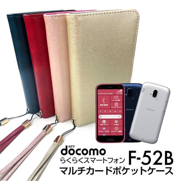 らくらくスマートフォン ケース 5ポケット F52B 手帳型 docomo カードルーペ付 Andr...