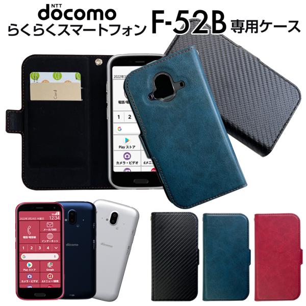 らくらくスマートフォン ケース F52B 手帳型 docomo ドコモ カードルーペ付 らくらくスマ...