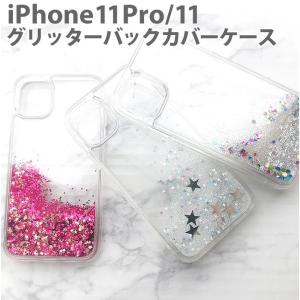 iPhone11Pro ケース iPhone11 スマホケース グリッター アイフォン