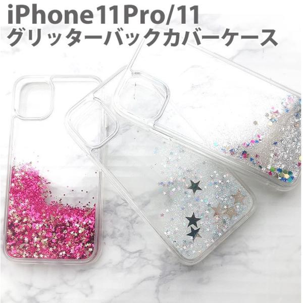 iPhone11Pro ケース iPhone11 スマホケース グリッター アイフォンケース iPh...
