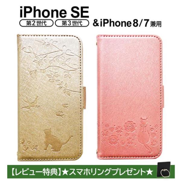 iPhoneSE(第3世代) iPhoneSE(第2世代) iPhone8 iPhone7 手帳型ケ...