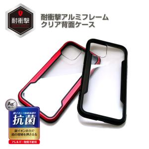 iPhone12mini ケース iPhone12 iPhone12Pro iPhone12ProMax 耐衝撃アルミフレーム背面ケース 抗菌加工ケース