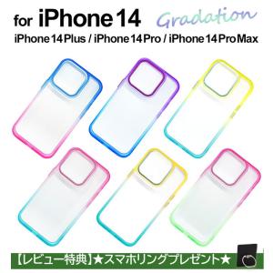 iPhone 15 ケース クリア 耐衝撃 iPhone14 iPhone13 iPhone14Plus iPhone14Pro iPhone14ProMax アイフォン プロマックス 透明 グラデーション iPhoneケース｜airs