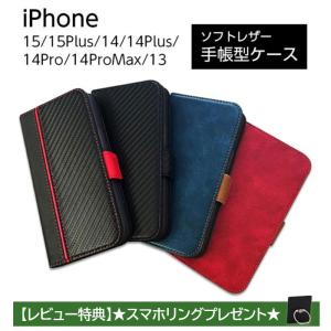 iPhone 15 ケース 手帳型 iPhone14 iPhone13 カード収納 手帳型ケース iPhone14Plus iPhone14Pro iPhone14ProMax アイフォン カード収納 カーボン iPhoneケース