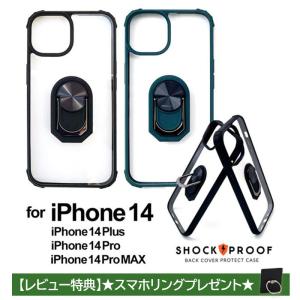 iPhone 15 ケース クリア 耐衝撃 iPhone14 クリアケース スマホリング iPhone13 iPhone14Plus iPhone14Pro iPhone14ProMax アイフォン プロ iPhoneケース｜エアージェイYahoo!ショッピング店