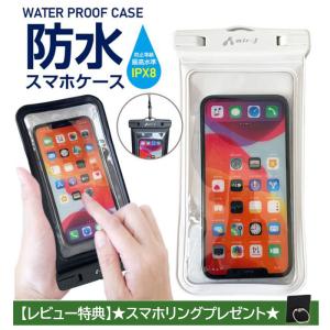 防水ケース スマホ 沈まず安心 防水等級最高水準 IPX8 スキー お風呂で動画 通話もOK 水中撮影 ブラック ホワイト｜airs