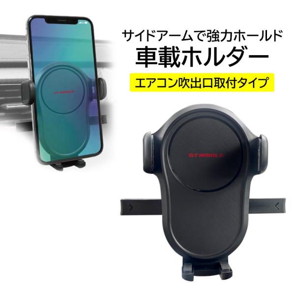 車載ホルダー エアコン吹出口 車載 スマホスタンド 落下防止 強力固定 簡単脱着 カーホルダー iP...