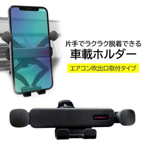 車載ホルダー エアコン吹出口 車載 スマホスタンド 車 スマホホルダー 簡単脱着 カーホルダー iPhone スマホ 携帯｜airs