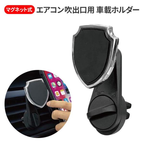 車載スタンド マグネット式 エアコン吹出口 車載 マグネット スタンド iPhoneスマートフォン ...