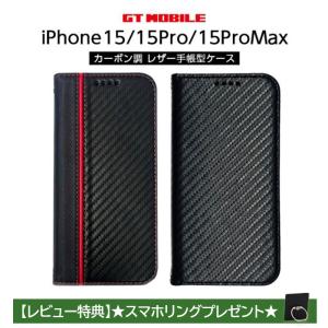 iPhone 15 Pro Max ケース 手帳型 レザー iPhone15 iPhone15Pro iPhone15ProMax カバー 手帳型ケース カーボン調 スマホケース 手帳 カードポケット マグネット