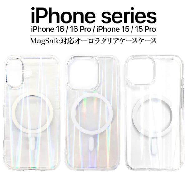 iPhone16 iPhone15 ケース クリア Magsafe オーロラ ワイヤレス充電 耐衝撃...