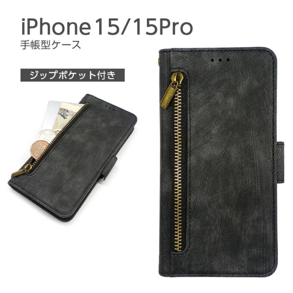 iPhone 15 Pro iPhone15 ケース 手帳型 ジップポケット付き iPhone15P...