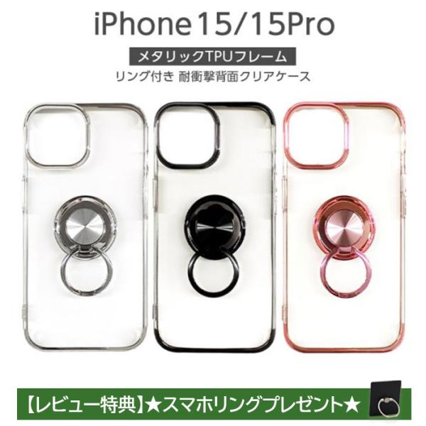 iPhone15 iPhone15Pro ケース 耐衝撃 iPhone 15 Pro メタリックフレ...