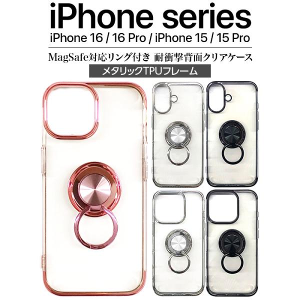 iPhone16 iPhone15 ケース 耐衝撃 クリア リング付き ストラップホール スタンド ...