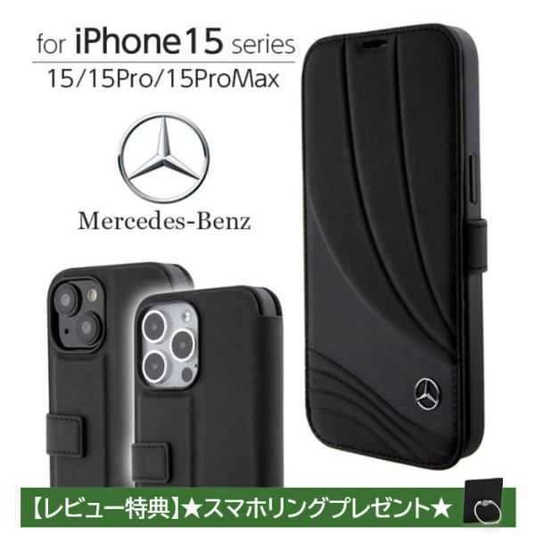 iPhone 15 Pro Max ケース 手帳型 本革 ベンツ iPhone15 15Pro 15...