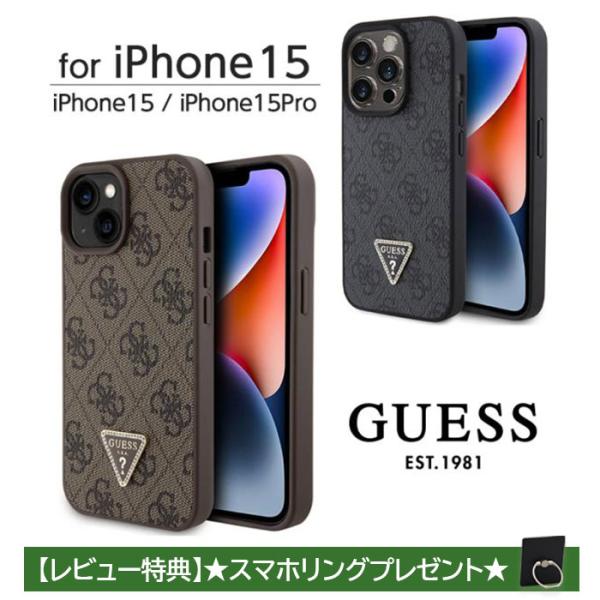 iPhone 15 Pro ケース GUESS iPhone15 iPhone15Pro カバー レ...