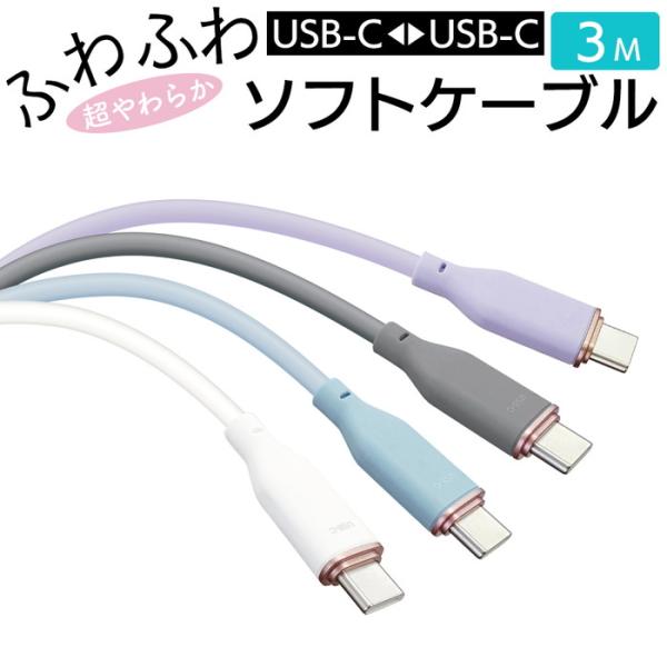 充電ケーブル タイプC タイプCケーブル 急速充電 iPhone 充電器 3m type-c USB...