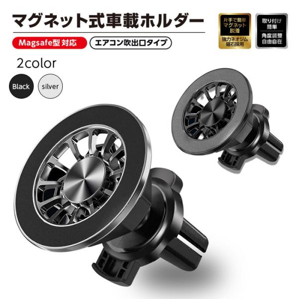 車載ホルダー MagSafe マグセーフ対応 マグネット式 ホイール型 スマホホルダー 車載 カーホ...