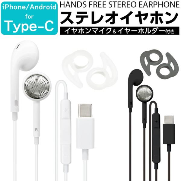 Type-C ステレオイヤホン イヤホンマイク付き iPhone Android イヤホン ホワイト...