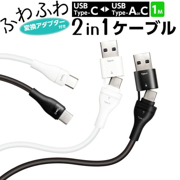 充電器 2in1 ケーブル iPhone 急速 タイプA タイプC 1m 2m Type-A Typ...