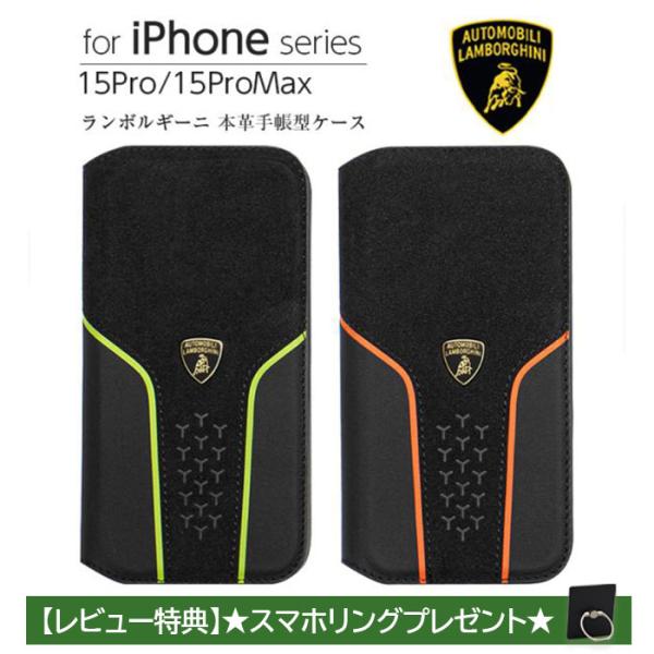 iPhone 15 Pro 15ProMax ケース 手帳型ケース ランボルギーニ 本革 iPhon...