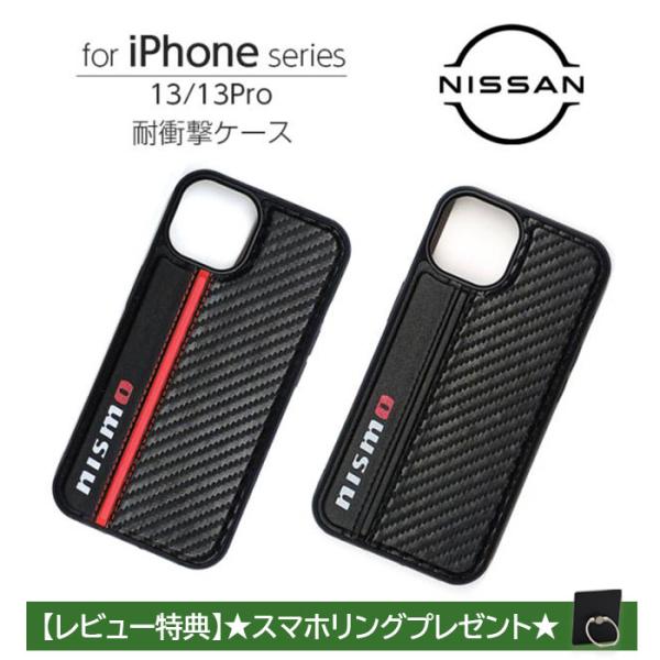 iPhone 13 ケース レザー 耐衝撃 13Pro nismo アイフォン プロ iPhone1...