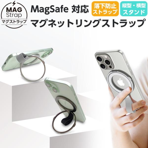 マグネットリング MagSafe対応 ストラップ ブラック シルバー ワイヤレス充電 落下防止 スタ...